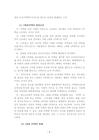 양도소득세의 문제점 및 개선방안-8