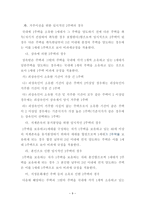 양도소득세의 문제점 및 개선방안-9