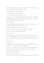 양도소득세의 문제점 및 개선방안-10