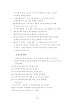 양도소득세의 문제점 및 개선방안-13