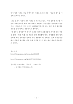 양도소득세의 문제점 및 개선방안-19