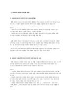 MJM명지 모바일의 국제환경에서의 조직설계-2