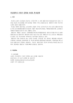 부산광역시 수영구 민락동 아파트 투자전략-1