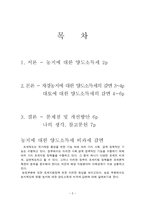 양도소득세에 대하여 자경농지 및 대토농지-2