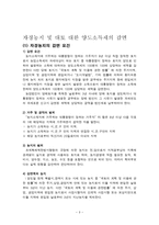 양도소득세에 대하여 자경농지 및 대토농지-3