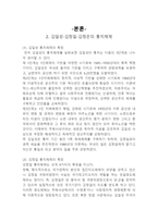 북한의 3대 세습 여건과 성공의 조건-4