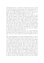 북한의 3대 세습 여건과 성공의 조건-5