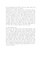 북한의 3대 세습 여건과 성공의 조건-6