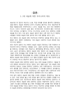 북한의 3대 세습 여건과 성공의 조건-9