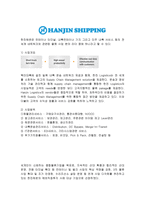 한진해운 베트남 기업분석-2