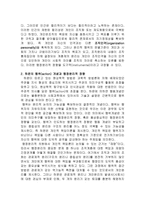 행정 윤리 비판이론-3
