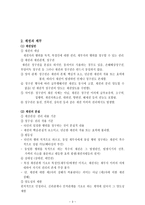 채권법의 성질 보고서-4