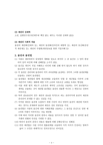 채권법의 성질 보고서-5