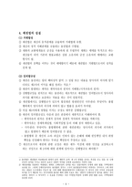 채권법의 성질 보고서-6