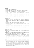 채권법의 성질 보고서-7