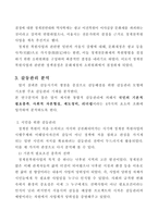 청계천 복원사업의 갈등 과정과 성공요인 분석사례-9