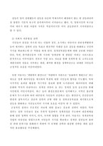 청계천 복원사업의 갈등 과정과 성공요인 분석사례-10