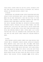 청계천 복원사업의 갈등 과정과 성공요인 분석사례-12