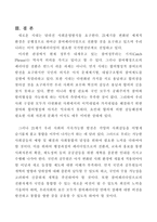 청계천 복원사업의 갈등 과정과 성공요인 분석사례-18