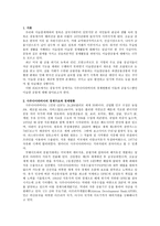 사우디아라비아의 경제현황과 금융시스템2-2