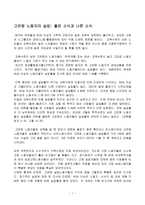 고연령 노동자의 실업 좋은 소식과 나쁜 소식2-2