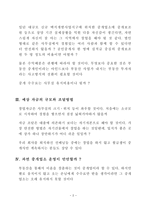나의 중개업 창업전략 부동산중개업에 관심을 갖게 된 이유-2