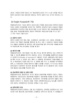국제운송주선인 보고서-6