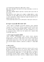 국제운송주선인 보고서-10