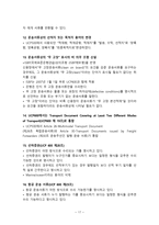 국제운송주선인 보고서-17