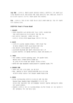 경영정보학 원론 Analyze starbucks using the competitive forces and value chain model-2
