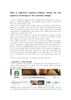 경영정보학 원론 Analyze starbucks using the competitive forces and value chain model-3