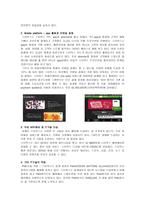 경영정보학 원론 Analyze starbucks using the competitive forces and value chain model-4