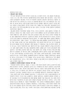 현대사회의 변동 세계 금융시장의 독재-1