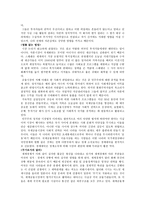 현대사회의 변동 세계 금융시장의 독재-5