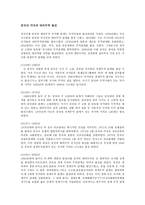 중국의 무역구조와 특성-2