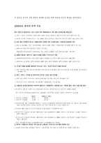 중국의 무역구조와 특성-3