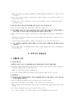 중국의 무역구조와 특성-4
