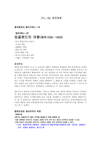 17c18c영국 경제 레포트-1