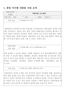 창업아이템개발팀 신청서 애완식물 도소매업-2
