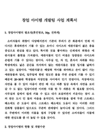 창업아이템개발팀 신청서 애완식물 도소매업-3