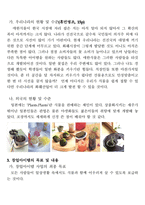 창업아이템개발팀 신청서 애완식물 도소매업-4