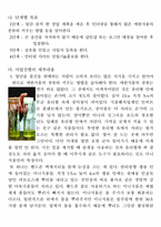 창업아이템개발팀 신청서 애완식물 도소매업-5
