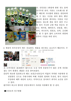 창업아이템개발팀 신청서 애완식물 도소매업-6