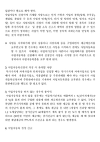 창업아이템개발팀 신청서 애완식물 도소매업-8