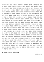 창업아이템개발팀 신청서 애완식물 도소매업-11