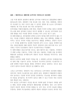 도쿠가와 이에야스의 인간경영-7