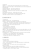고대의 경제와 사회인류 문명의 발생 원시 농경의 성립-3