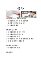 미래의 금융인을 꿈꿔라-1