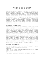미래의 금융인을 꿈꿔라-2