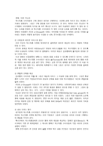 BOP저소득층의 변화를 위한 시장환경 조성-3